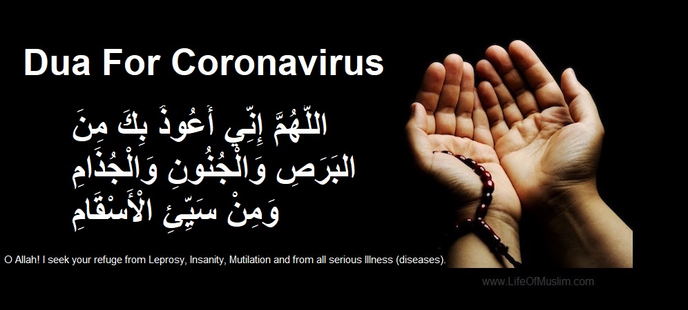 Dua For Coronavirus – Protection From Coronavirus