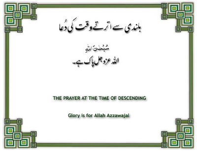 The Prayer At The Time Of  Descending