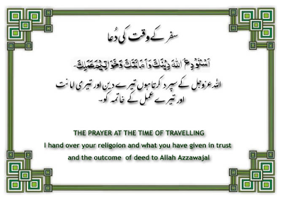 The Prayer At The Time Of Traveling