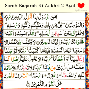 Benefits Of Last Two Verses Of Surah Baqarah | Life Of Muslim