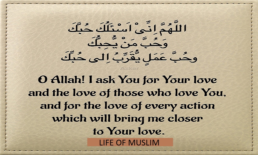 Allah I Ask You For Your Love Love Allah Life Of Muslim