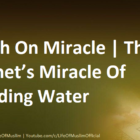 Hadith On Miracle | The Prophet’s Miracle Of Providing Water
