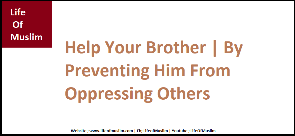 Help Your Brother | By Preventing Him From Oppressing Others