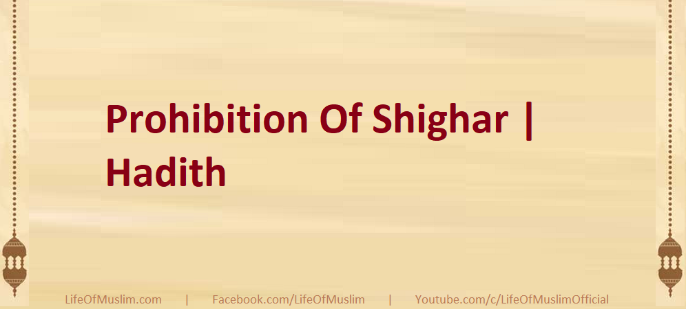 Prohibition Of Shighar | Hadith