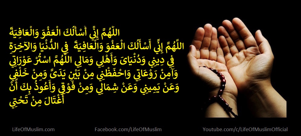 The Supplication That One Should Recite In The Morning And In The Evening