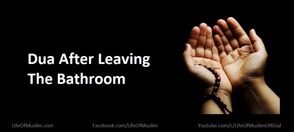 Dua After Leaving The Bathroom